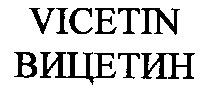 VICETIN