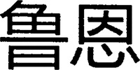 lu en