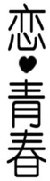 LIAN QING CHUN