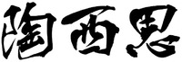 tao xi si.