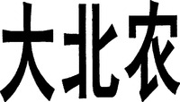 dabeinong