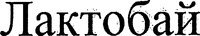 LACTOBAY (Cyrillic)