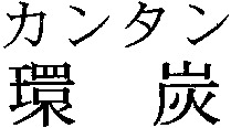 KANTAN.