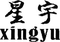 xingyu