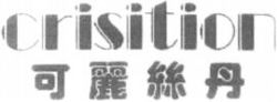 crisition