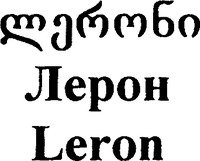 Leron