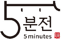 5 minutes