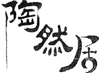 TAO RAN JU