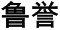  LUYU 
