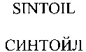SINTOIL