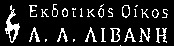 EKDOTIKOS OIKOS A.A LIVANI