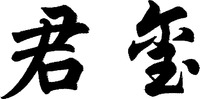 JUNXI