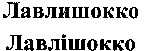 Lavlishokko, Lavlishokko