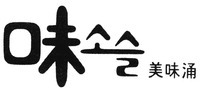 MEI WEI YONG WEI