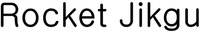 Rocket Jikgu