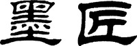 The transliteratrion of Chinese characters is 