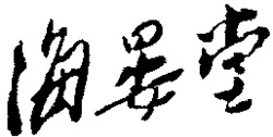 HAI YAN TANG.
