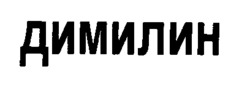 DIMILIN.