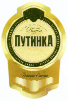  Osobaya Vodka, osoby control kachestva, Putinka, rzhanaya, vodka osobaya Putinka Rzhanaya osobaya 