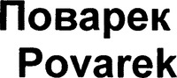 Povarek