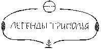  LEGENDI TRIPOLYA. 