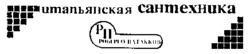 ITALIANSKAIA SANTEKNICA - RP ROBERTO PATACCHIA.