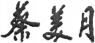 Cai Mei Yue.