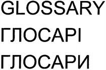 GLOSSARY