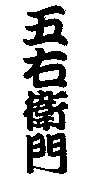 GOEMON.