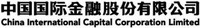 China International Capital Corporation Limited