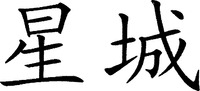 Xing Cheng.