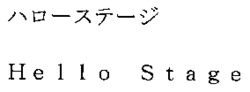 Hello Stage
