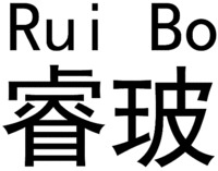 Rui Bo
