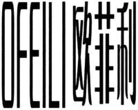 OFEILI
