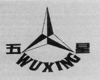 WUXING