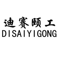 DISAIYIGONG