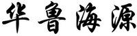 HUA LU HAI YUAN.