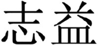 ZHI YI.