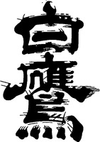 HAKUTAKA.