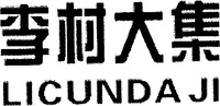 LICUNDA JI