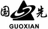 GUOXIAN