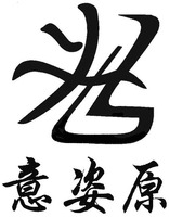yi zi yuan.