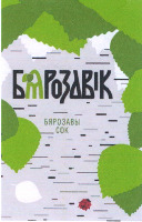 Byarozavik, byarozavy sok.