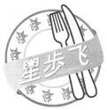  The applicant has advised that the Chinese characters appearing in the trademark may be transliterated as XING BU FEI which may be translated into English as STAR BUFFET. 