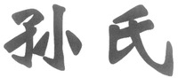 SUN SHI