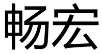 CHANG HONG