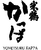 YONETSURU KAPPA