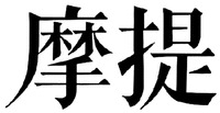 MOTI