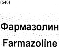 Farmazoline