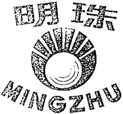 MINGZHU